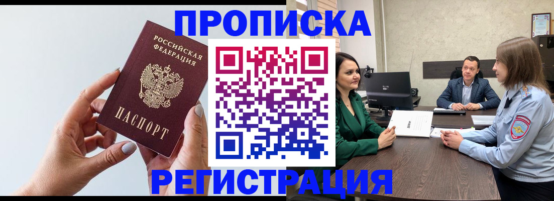 прописка гарантия в Белёве