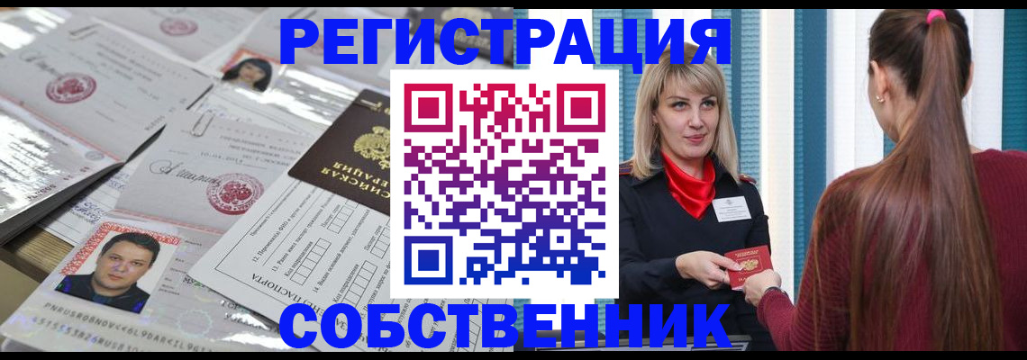 прописка регистрация в Белёве