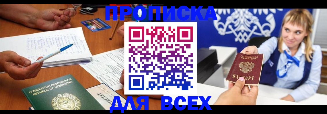 купить прописку в Белёве