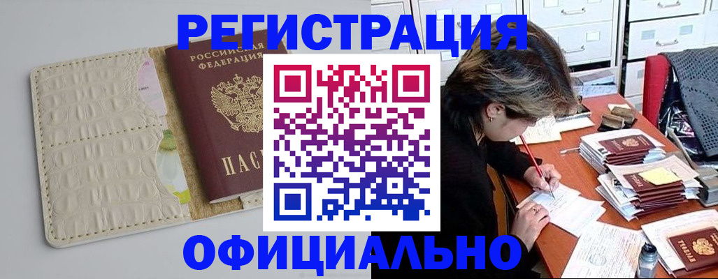 прописка гарантия в Белёве