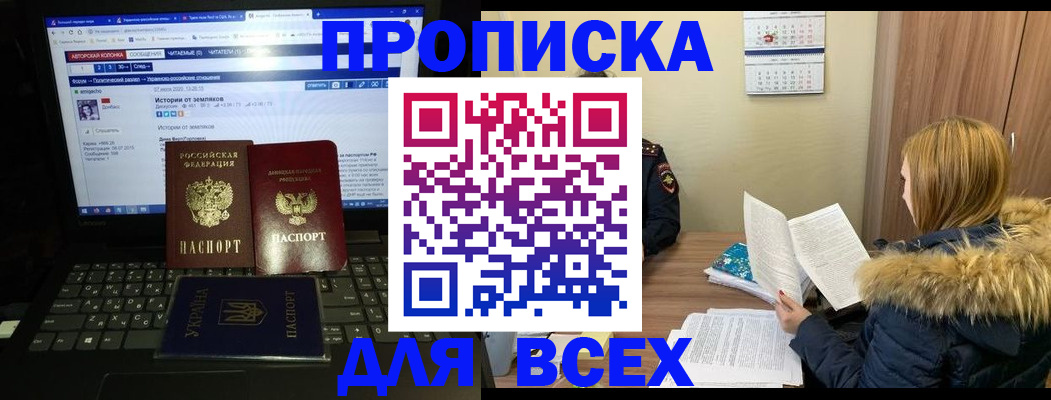 прописка для работы в Белёве
