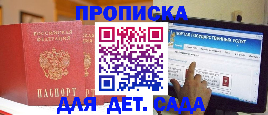 прописка 2025 в Белёве