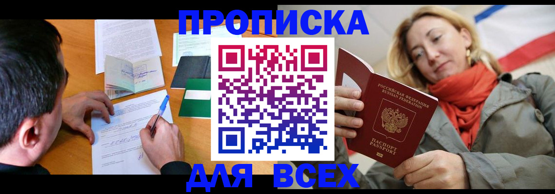 временная прописка в Белёве