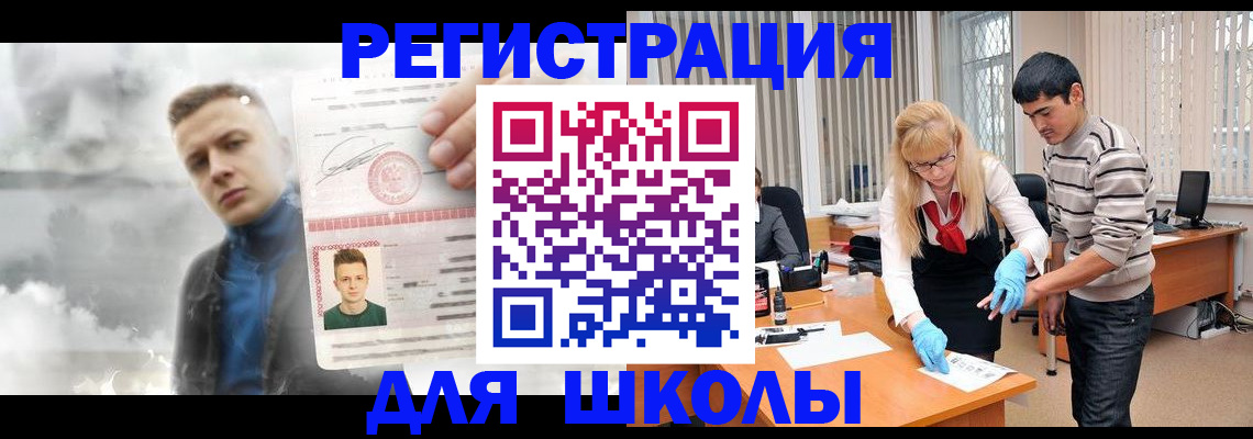 прописка в Белёве